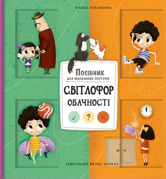 Світлофор обачності