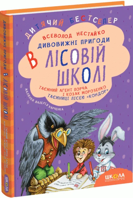 Таємний агент Порча і козак Морозенко