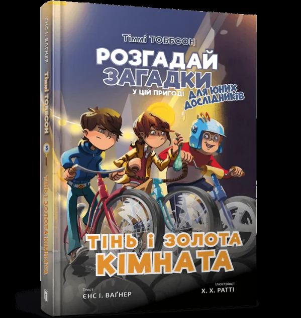 Тінь і золота кімната