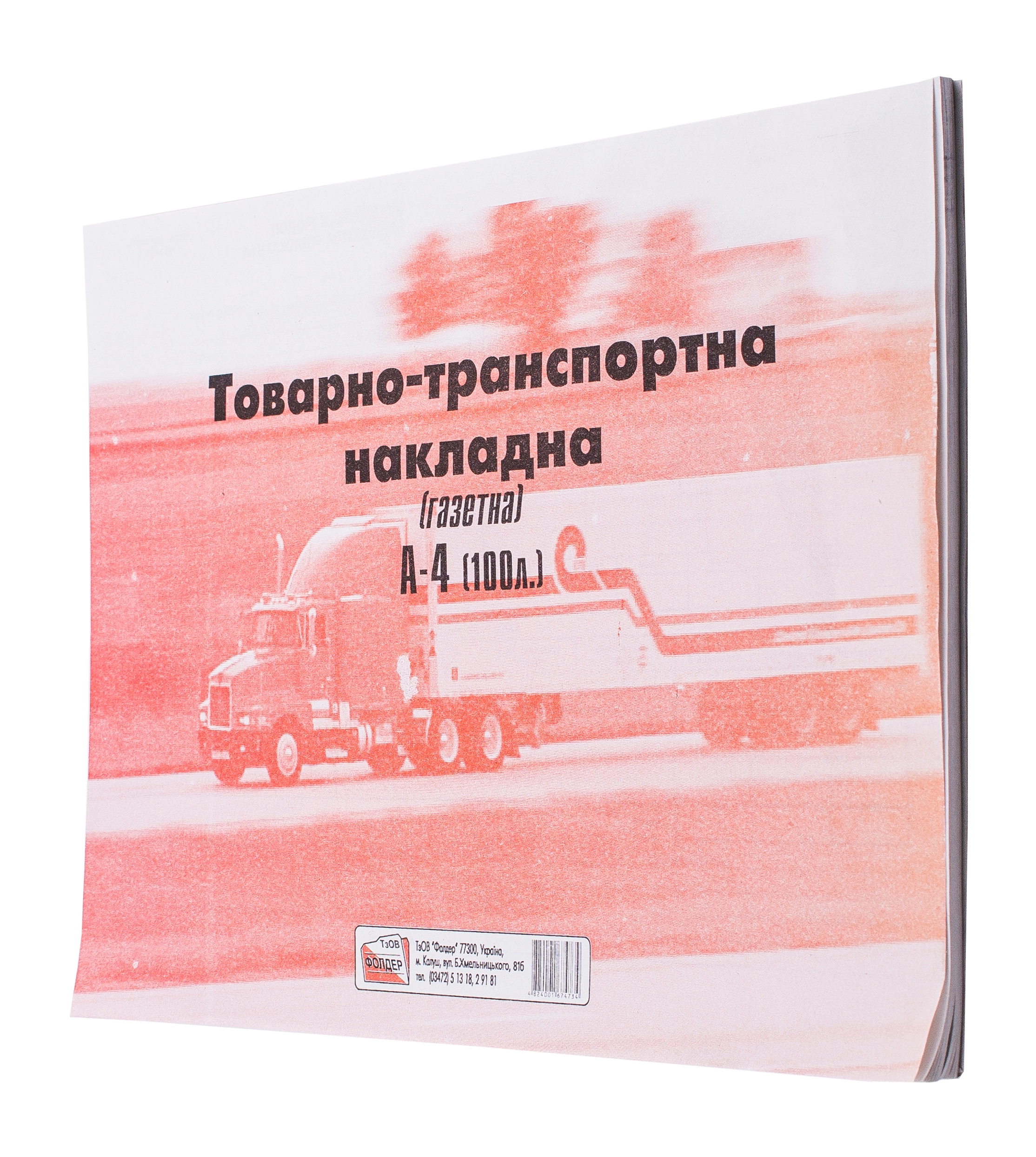 Товаро-трансп. накладна А4 газ нов. зр.100шт в уп