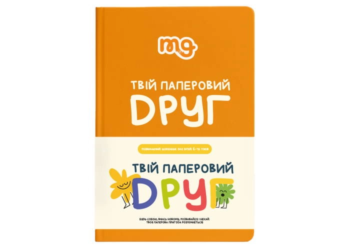 Твій паперовий друг