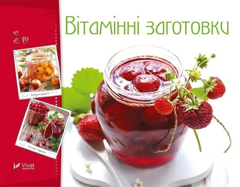 Вітамінні заготовки