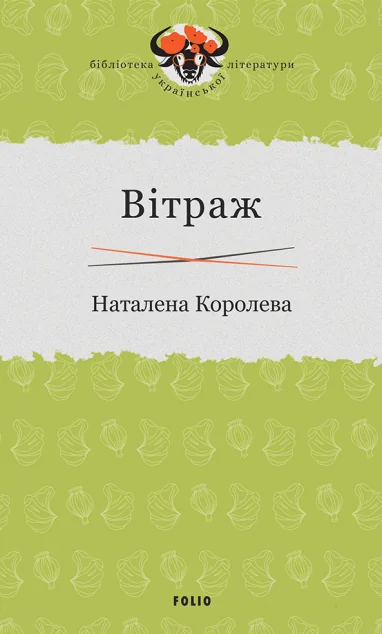 Вітраж