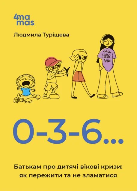 0-3-6… Батькам про дитячі вікові кризи — Педагогіка