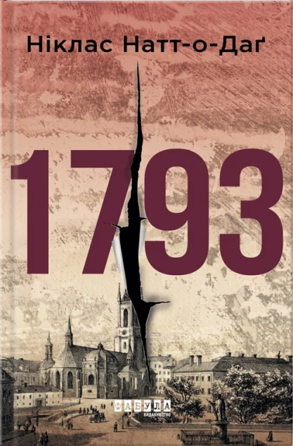 1793 — Ніклас Натт-О-Даґ