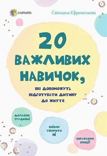 20 важливих навичок, які допоможуть підготувати дитину до життя — Основа