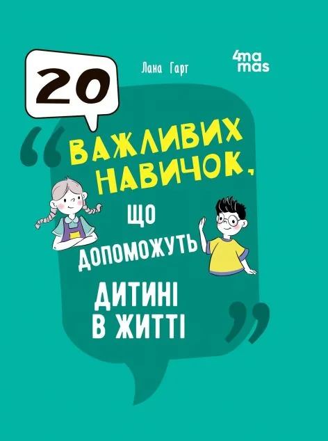 20 важливих навичок, що допоможуть дитині в житті — Педагогіка
