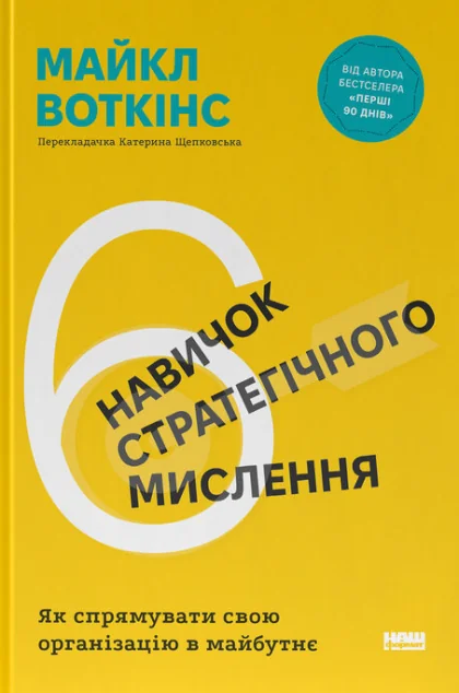 6 навичок стратегічного мислення — Маркетинг
