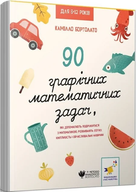 90 графічних математичних задач — Підлітковий нонфікшн