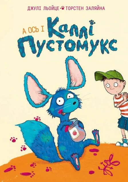 А ось і Каллі Пустомукс — Дитяча проза