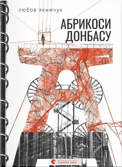 Абрикоси Донбасу