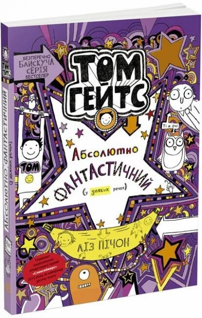Абсолютно фантастичний (у деяких речах)