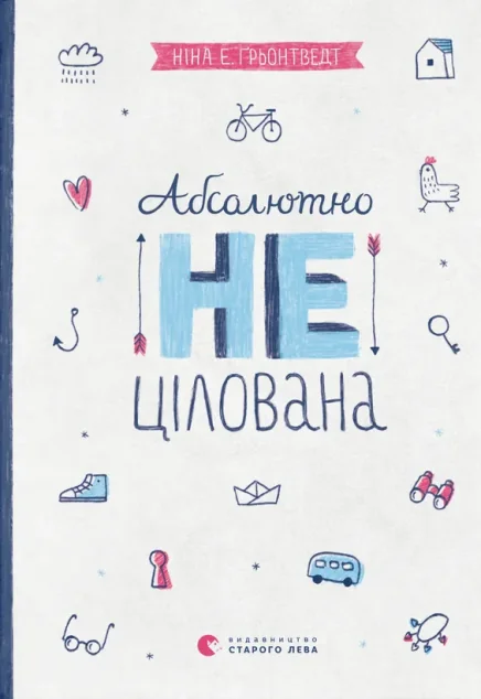 Абсолютно нецілована — Зарубіжна проза