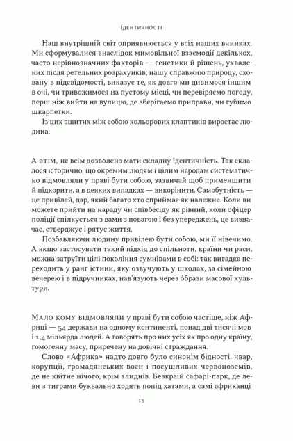 Африка — не країна — Суспільство та політика