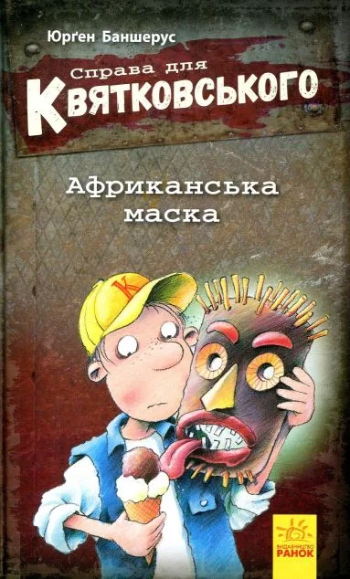 Африканська маска