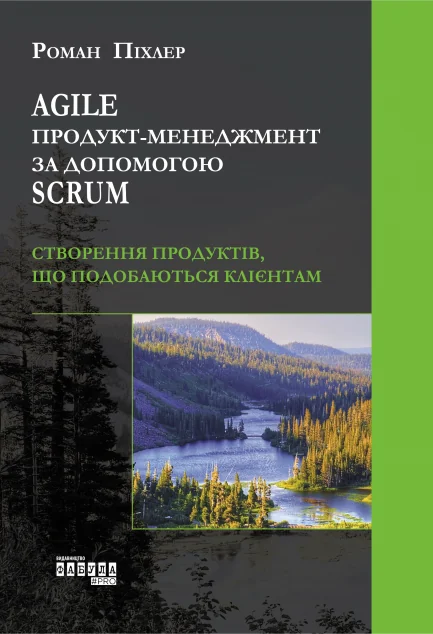 Agile продукт-менеджмент за допомогою Scrum — IT-книги
