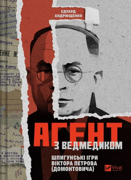 Агент з ведмедиком