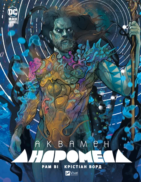 Аквамен: Андромеда — DC