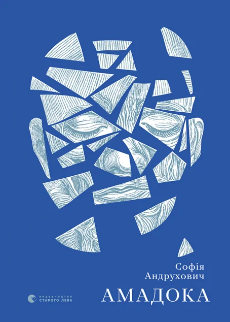 Амадока