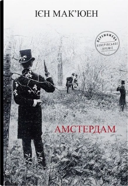 Амстердам — Stone Publishing