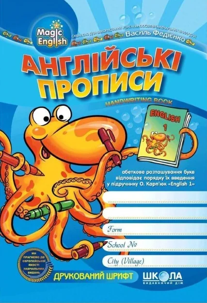 Англійські прописи. Прописні літери — Розвивальні книги