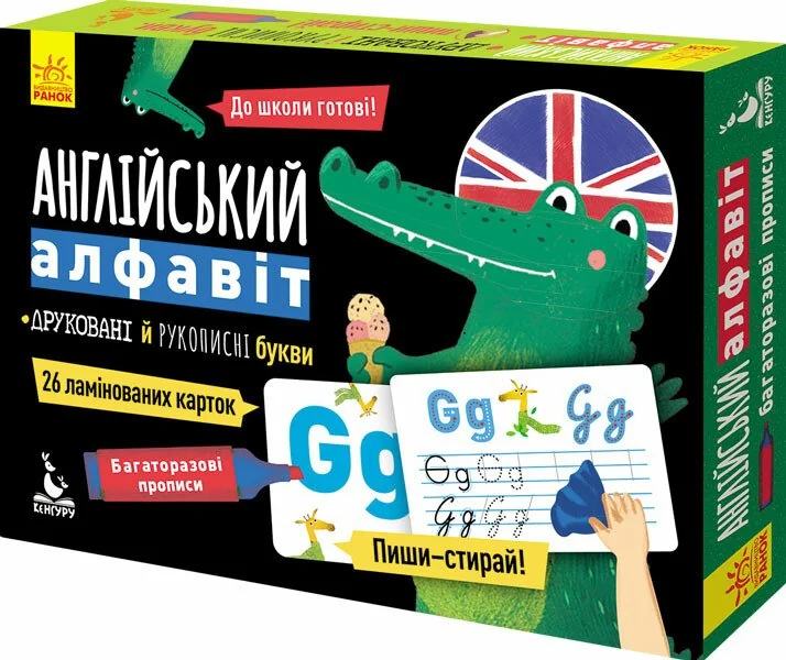 Англійський алфавіт. Багаторазові водні розмальовки — Розвивальні книги