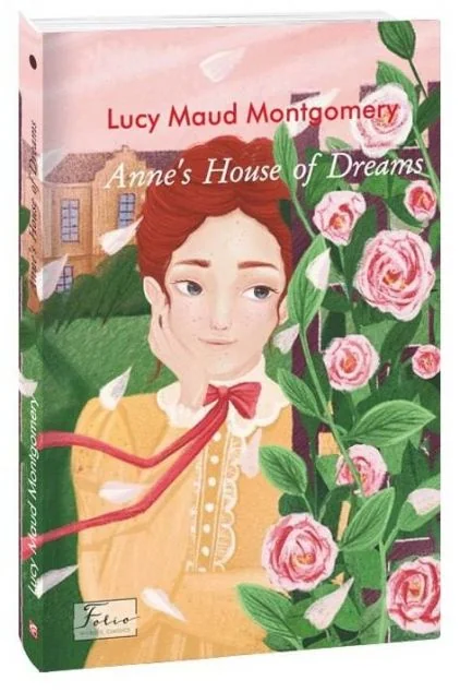 Anne's House of Dreams (адаптований текст)