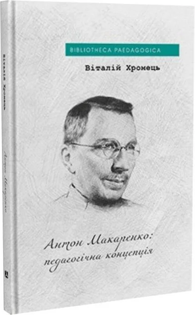 Антон Макаренко: педагогічна концепція — Публіцистика та документалістика