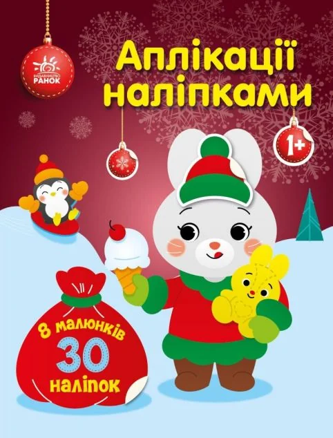 Аплікації наліпками. Зайчик — Книги з наліпками