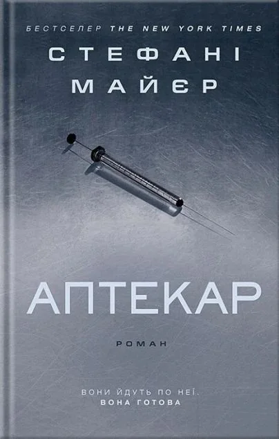 Аптекар
