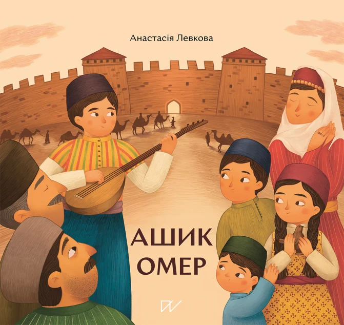 Ашик Омер