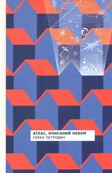 Атлас, описаний небом — Комора