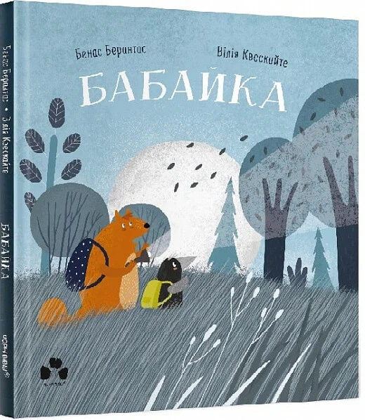 Бабайка | купити книгу онлайн