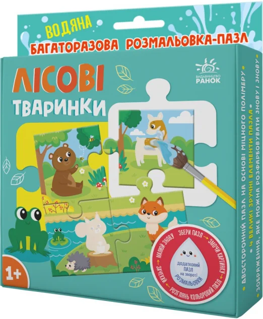 Багаторазова водна розмальовка-пазл. Лісові тваринки — Розмальовки для дітей