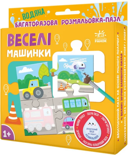 Багаторазова водна розмальовка-пазл. Веселі машинки — Розмальовки для дітей