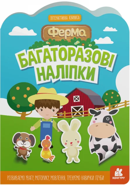 Багаторазові наліпки. Ферма — Книги з наліпками