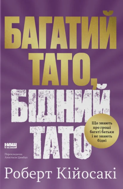 Багатий тато, бідний тато
