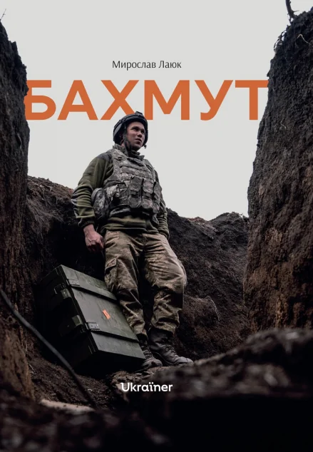 Бахмут