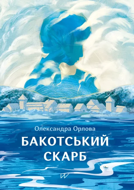Бакотський скарб — Дитяча проза