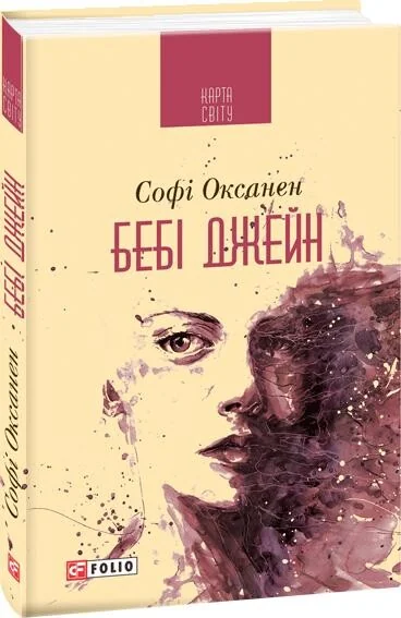 Бебі Джейн