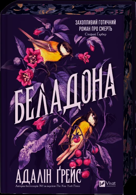 Беладона