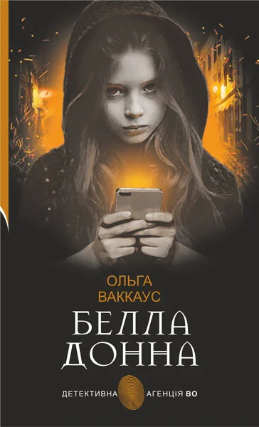 Белла Донна