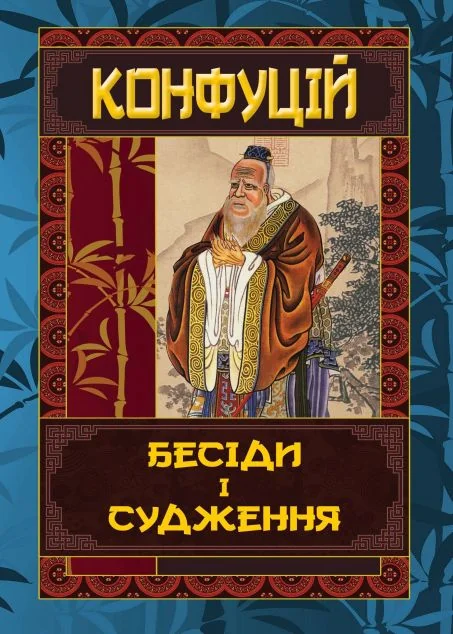 Бесіди та судження — Арій