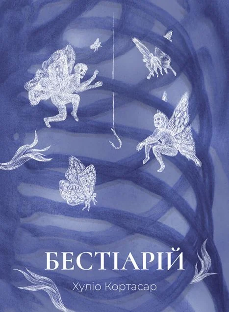 Бестіарій | купити книгу онлайн