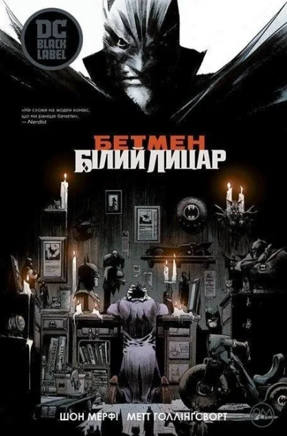 Білий Лицар — DC