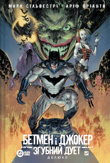 Бетмен і Джокер. Згубний дует — DC