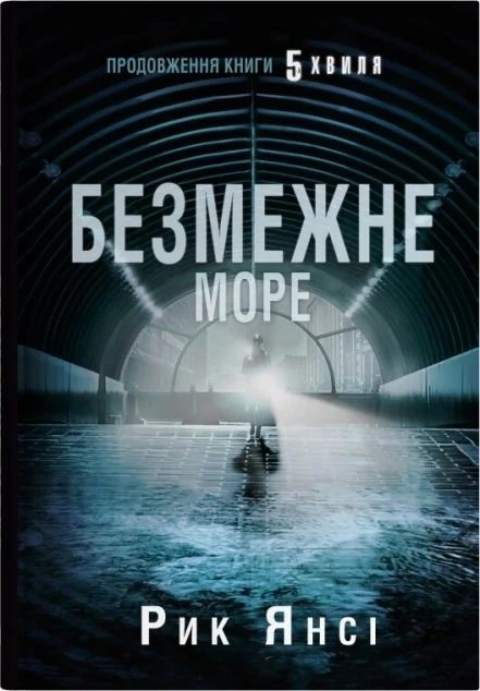 Безмежне море — Stone Publishing