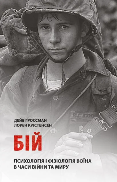 Бій — Подарункові нонфікшн книги