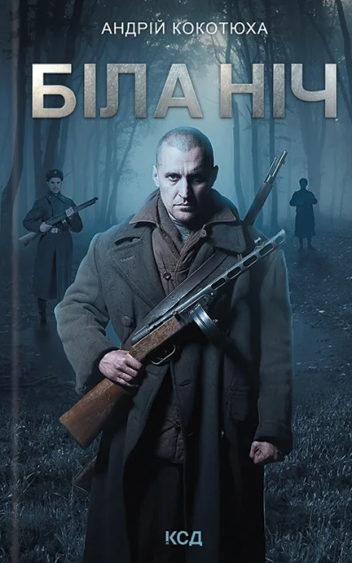 Біла ніч