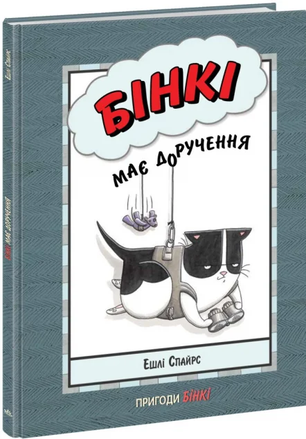 Бінкі має доручення — Дитячі комікси
